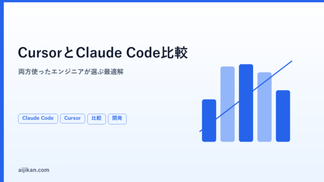 Claude Code vs Cursor 徹底比較【2026年版】どちらを選ぶべきか正直に書く
