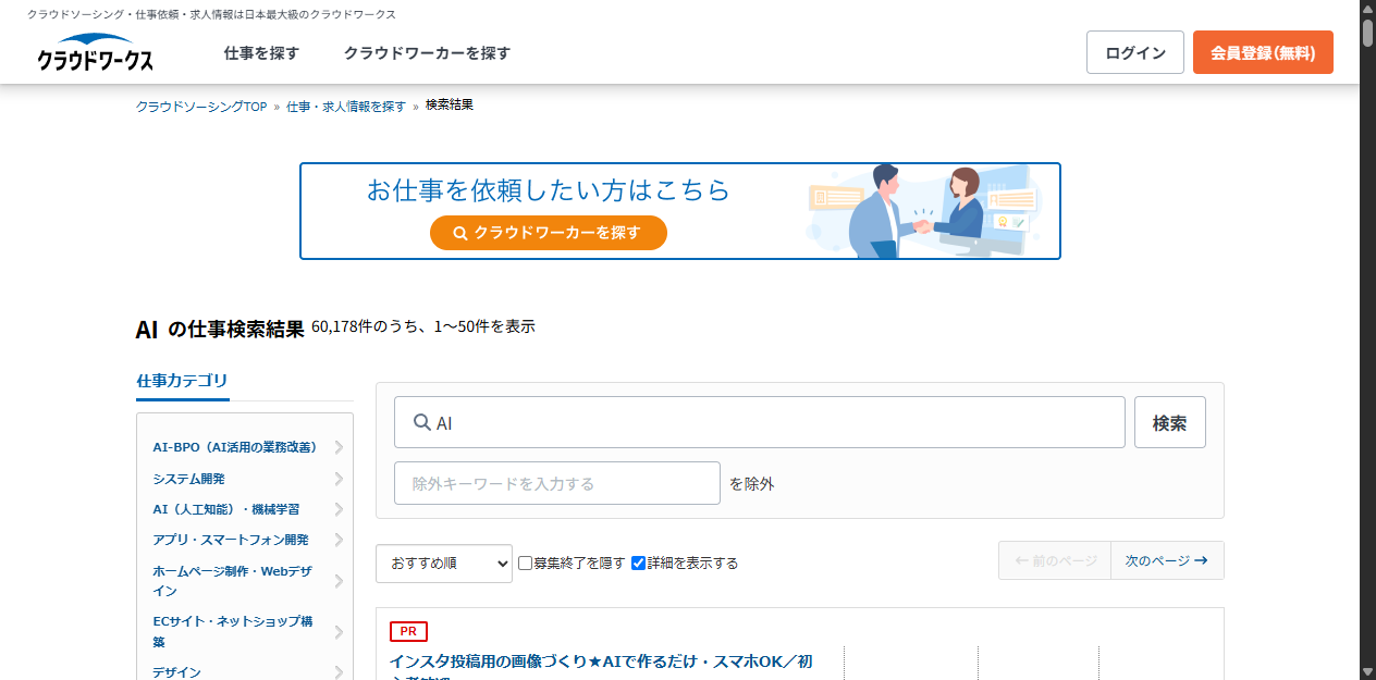 クラウドワークスで「AI」を検索した結果画面。60,178件がヒット（2026年7月10日時点）